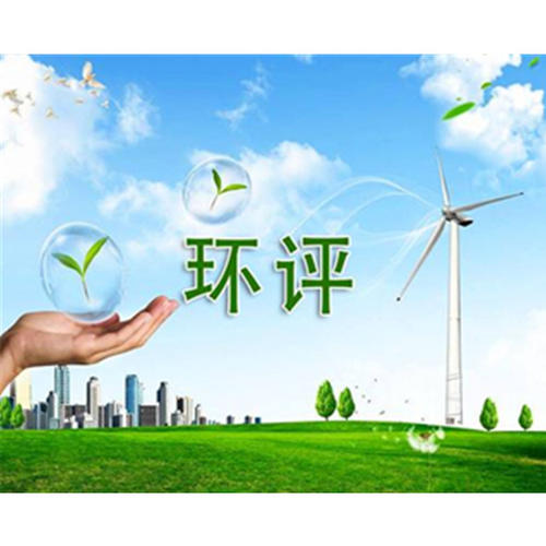 建設項目一般變動環境影響分析編制要求