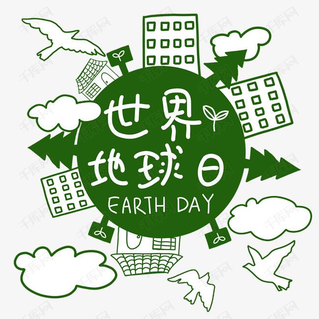 地球日，環境監測