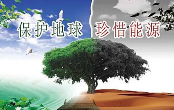 環境保護 環境保護