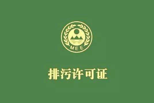 申請(qǐng)排污許可證填報(bào)生產(chǎn)設(shè)施應(yīng)注意什么 申請(qǐng)排污許可證填報(bào)生產(chǎn)設(shè)施應(yīng)注意什么